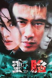 变脸电影国产花絮视频大全,花絮视频大全精彩呈现